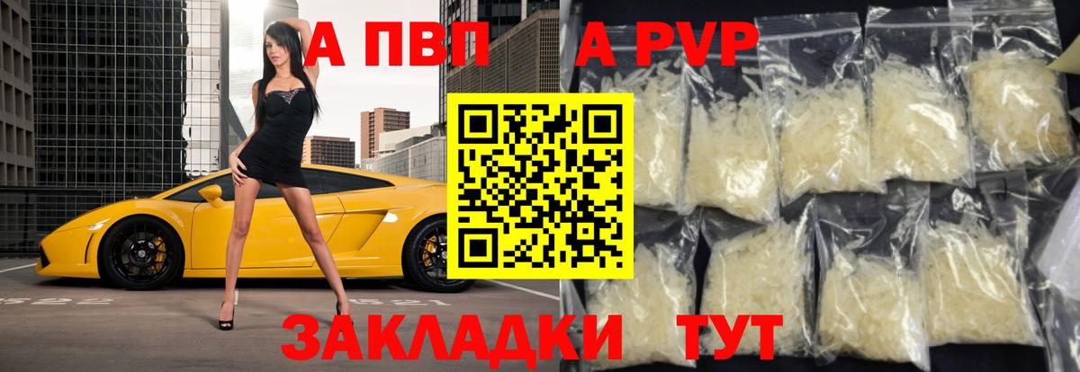 Саянск  А ПВП Crystall  Альфа ПВП крисы CK  Вход с VPN 