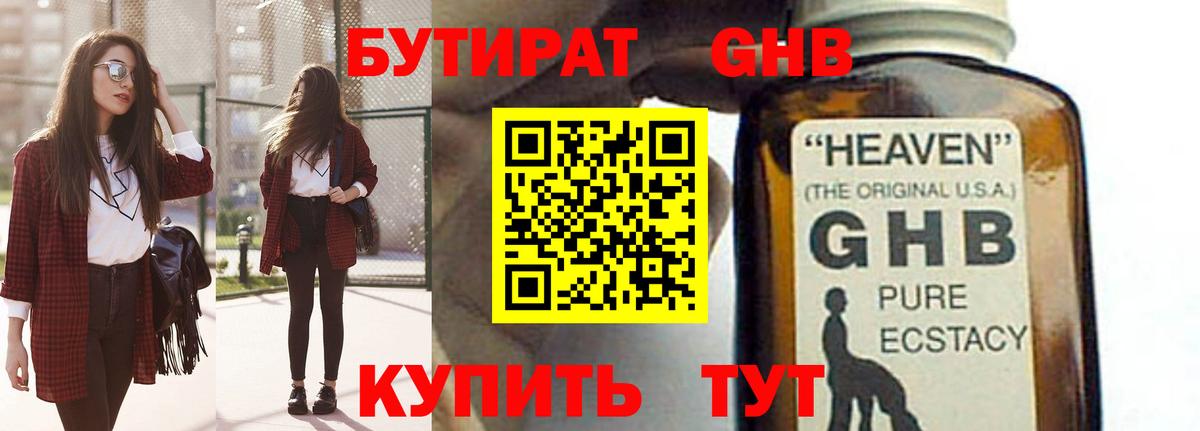 Саянск  Бутират  Вход с VPN  Бутират бутандиол 