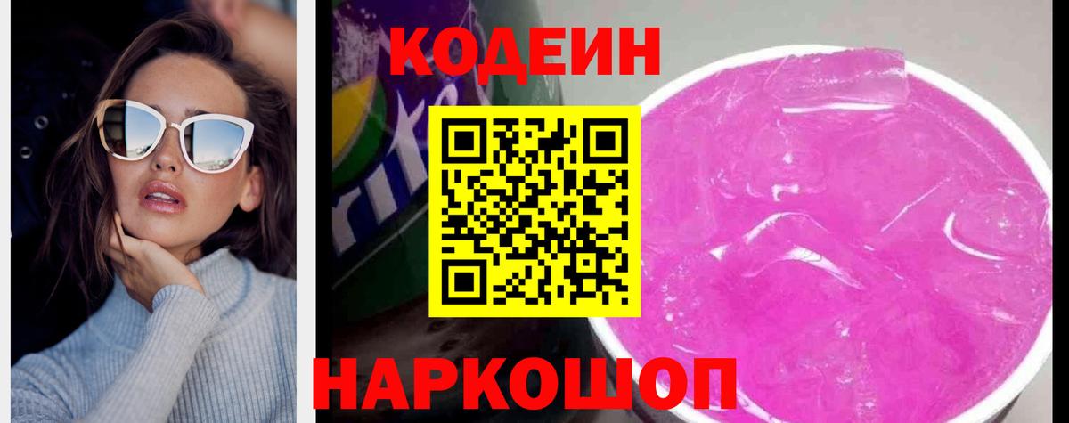 Саянск  Кодеиновый сироп Lean напиток Lean (лин)  Вход с VPN 