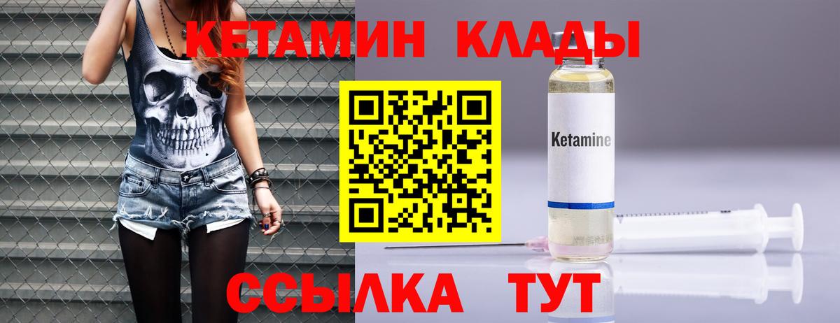 Кетамин VHQ  Вход с VPN  Саянск 