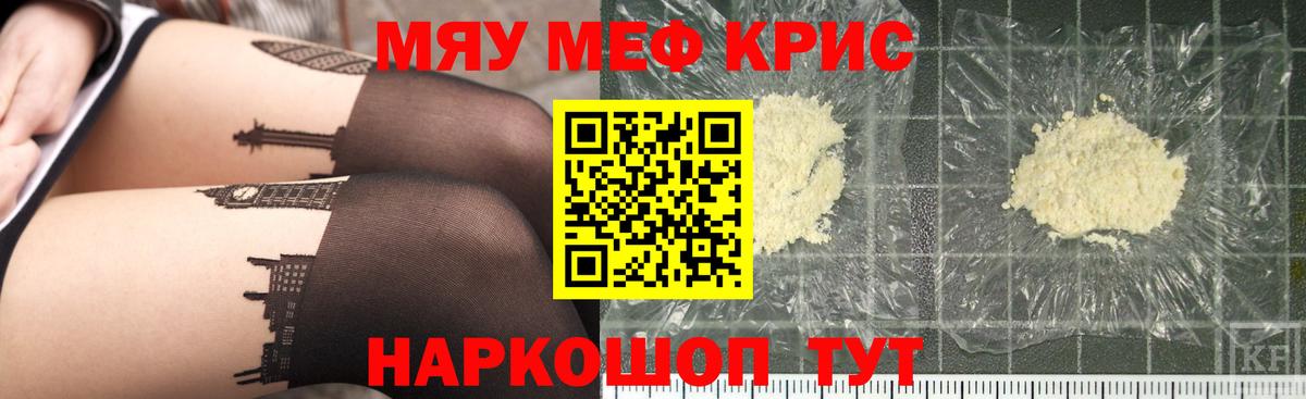 МЕФ мяу мяу  Мефедрон  Саянск  МЕФ  Вход с VPN  Мефедрон кристаллы 