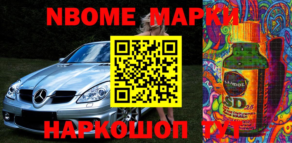 Саянск  Марки NBOMe 1,8мг  Вход с VPN  Марки NBOMe 1,8мг 