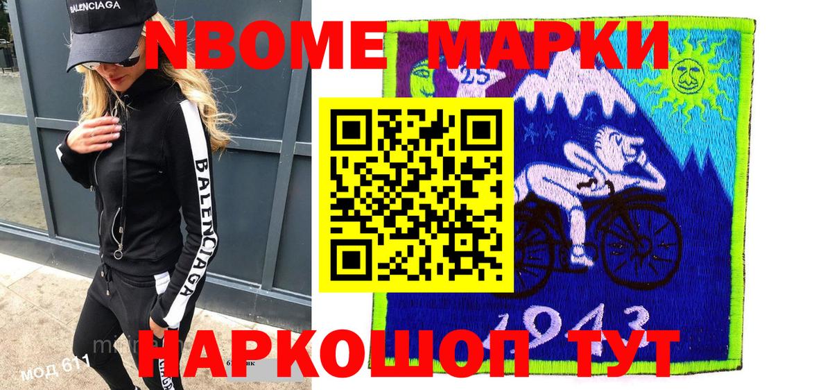 Марки NBOMe 1,5мг Саянск